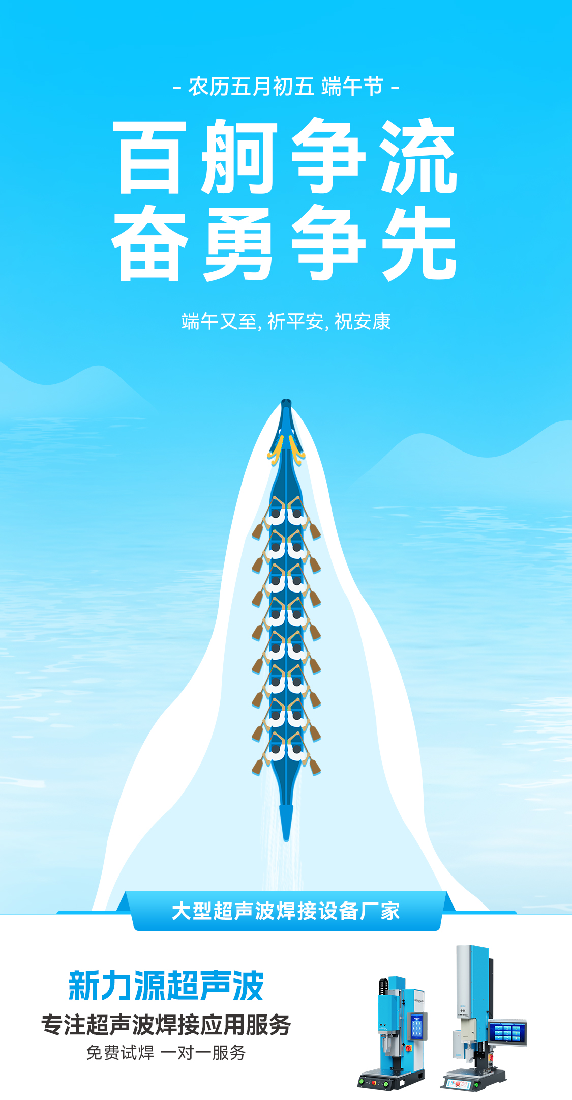 新力源超聲波：愿您端午節(jié)心情如粽甜，事業(yè)如龍騰